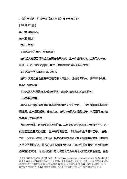 2017年一级注册消防工程师考试《技术实务》精华考点(5)