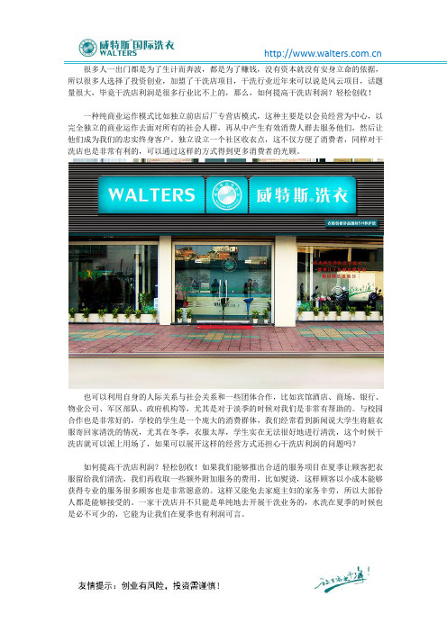 如何提高干洗店利润？轻松创收