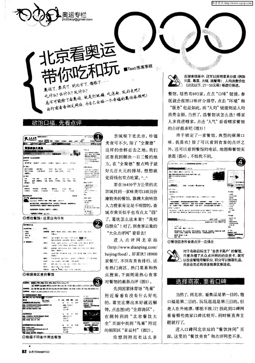 北京看奥运带你吃和玩