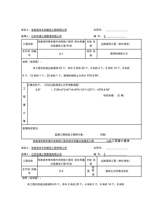 过路涵洞计量