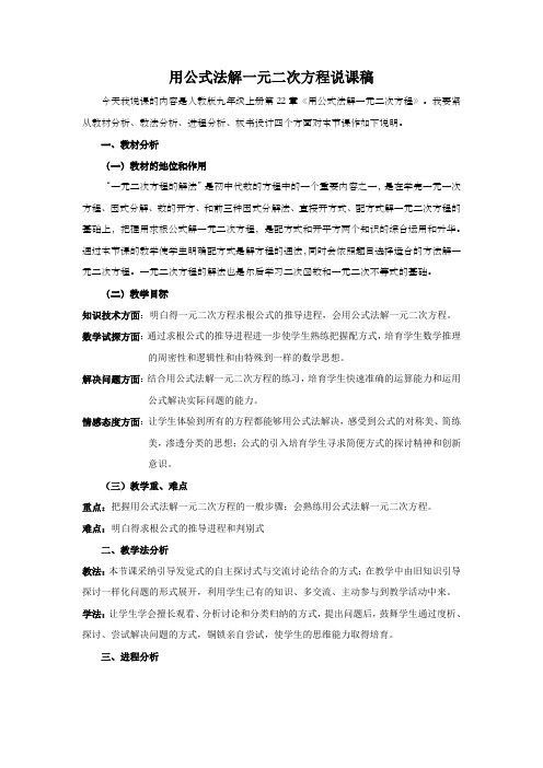 用公式法解一元二次方程说课稿九年级数学