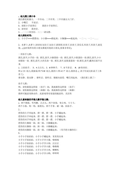 幼儿园上课的口令