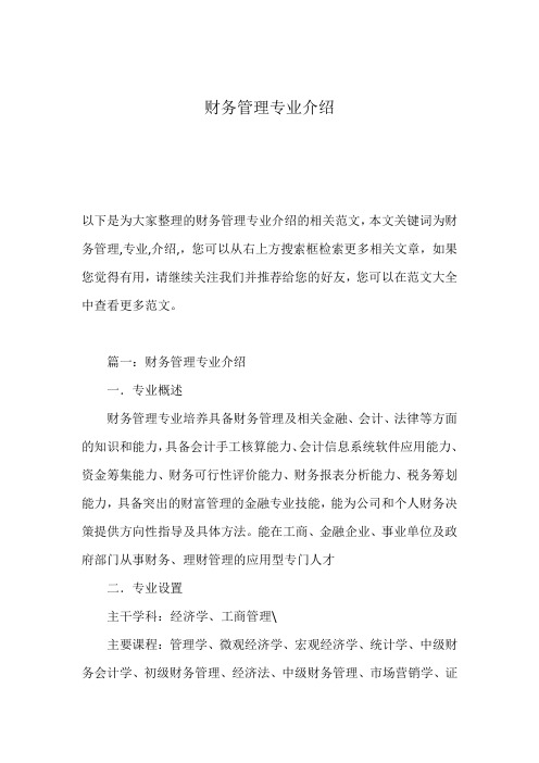 财务管理专业介绍