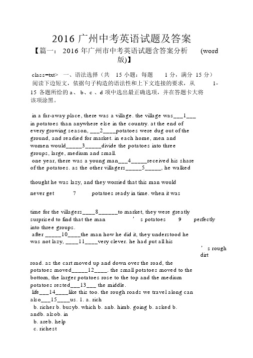 2016广州中考英语试题及答案