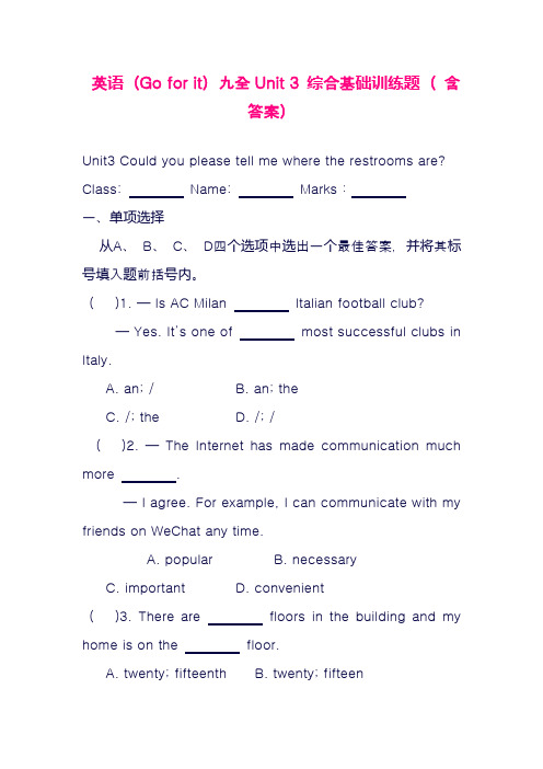 最新人教版九年级英语全册Unit3综合基础训练题及答案(精品试卷)