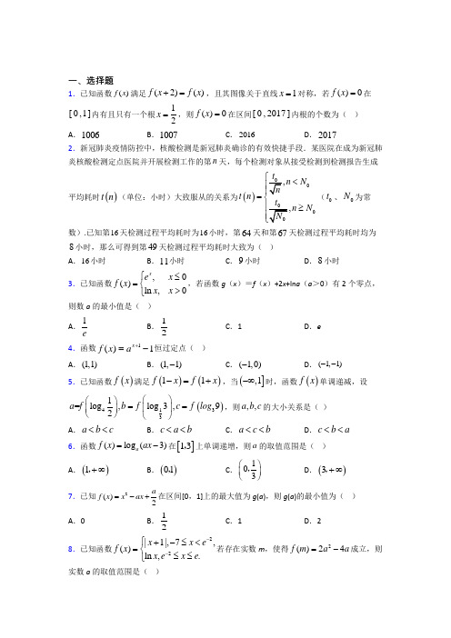 【北师大版】高中数学必修一期末一模试卷(及答案)(1)