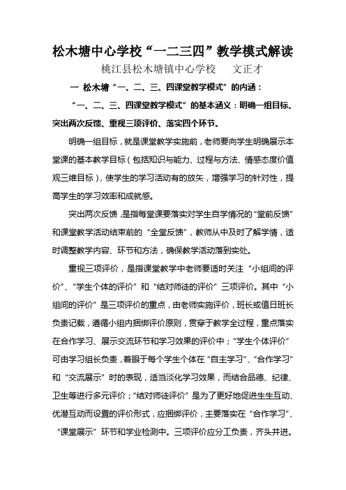 一二三四教学模式解读