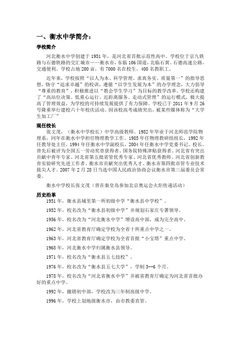 名师名家大讲堂--衡水中学经验交流[1]