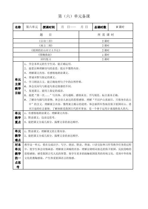 语文六单元文档
