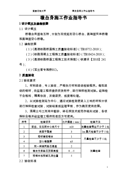墩台作业指导书