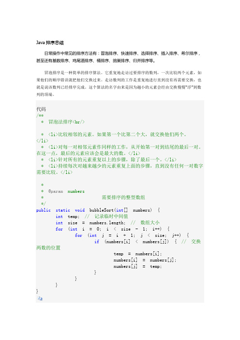 Java常用排序总结