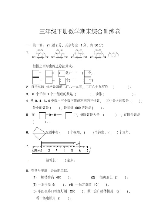 三年级下册数学期末试卷｜苏教版(含答案)