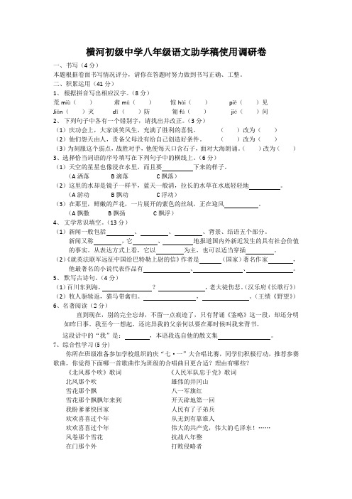 语文八上助学稿使用调研卷