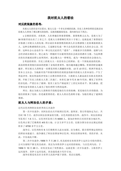 我对犹太人的看法