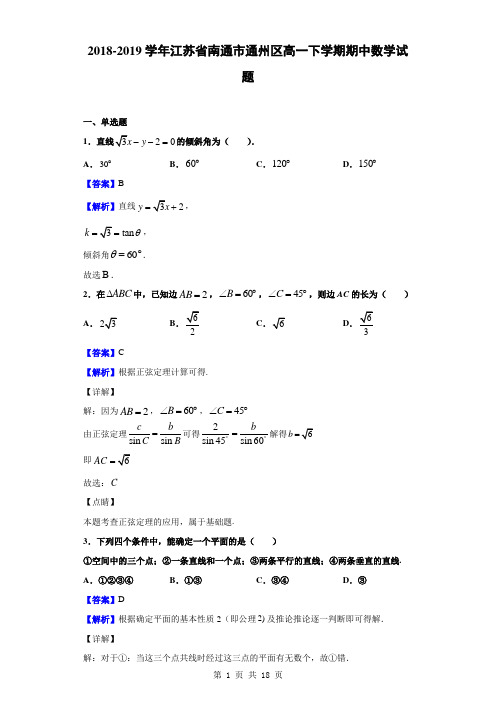 2018-2019学年江苏省南通市通州区高一下学期期中数学试题(解析版)