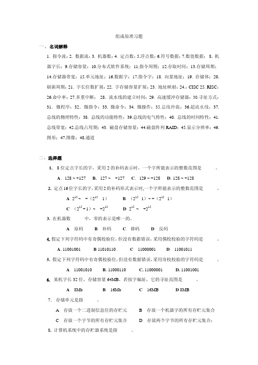 组成原理习题1