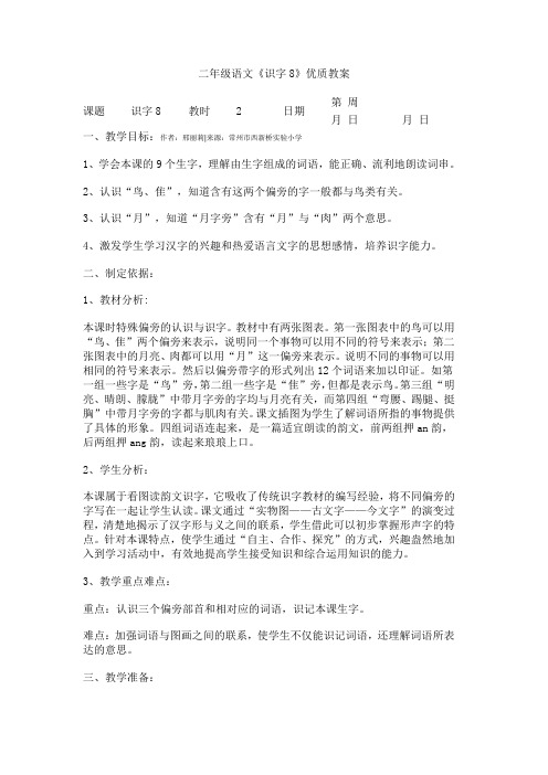 二年级语文《识字8》优质教案
