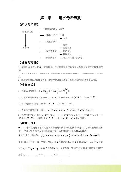 七年级数学第三章用字母表示数（期末复习讲义）北师大