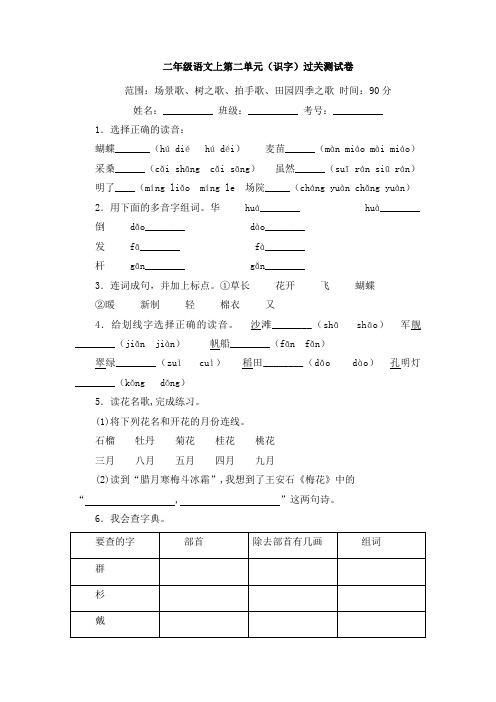 二年级上册语文试题-第二单元识字检测卷  人教(部编版) 含答案