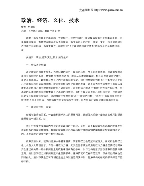 政治、经济、文化、技术