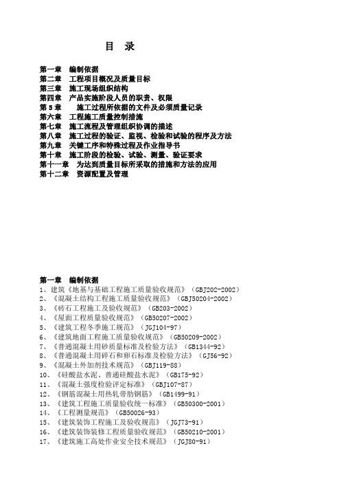 市电业局综合楼施工组织设计