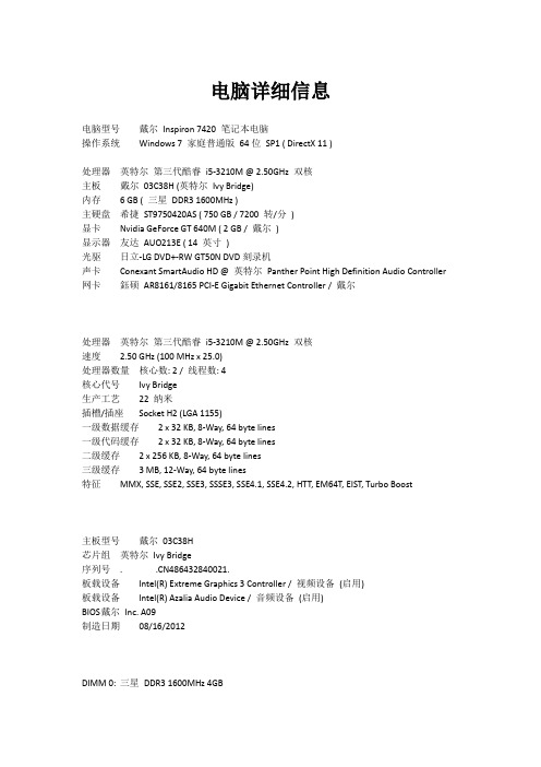 戴尔7420 750g 电脑细配置Microsoft Office Word 文档