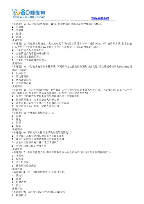 川农《管理学(专科)》18年6月作业考核