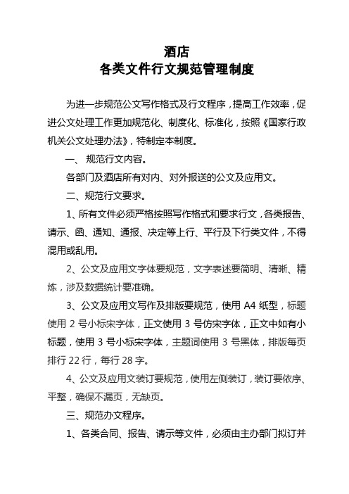 酒店公文格式标准