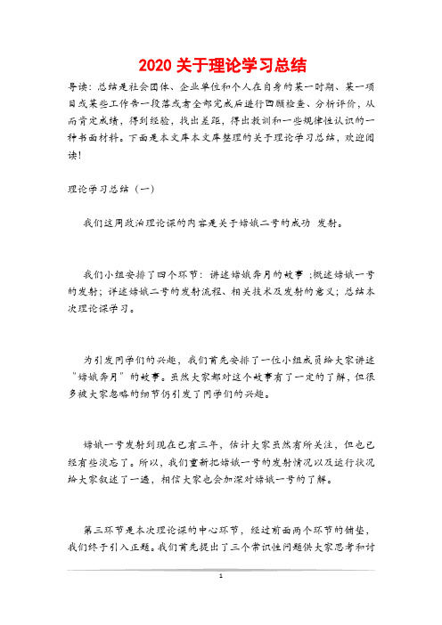 2020关于理论学习总结