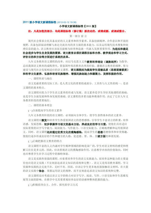 2011年版小学语文新课程标准