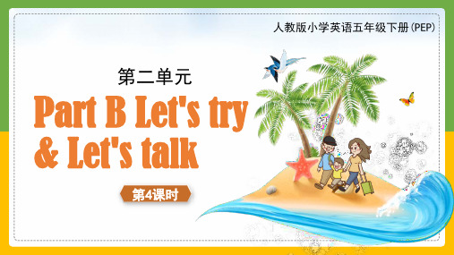 人教版小学英语五年级下册第二单元第四课时PPT教学课件