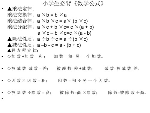 小学六年级毕业班数学必背公式