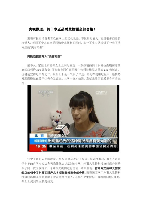 央视报道：网店假货泛滥 热卖品牌均躺枪