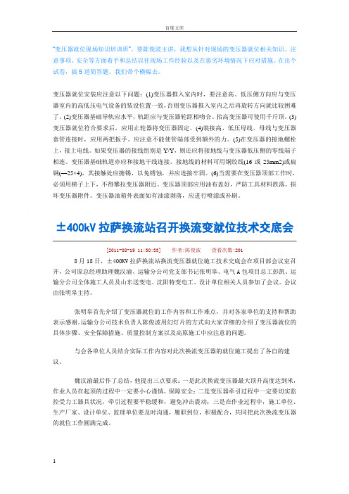 变压器就位安装应注意以下问题