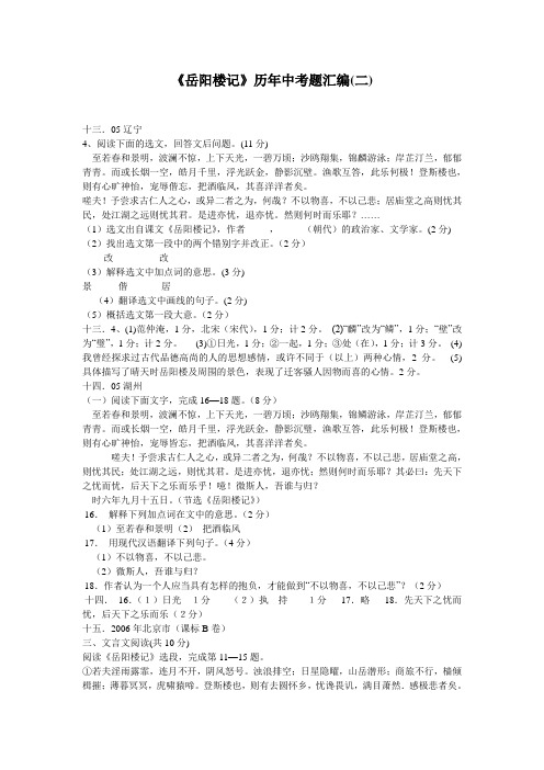 《岳阳楼记》历年中考题汇编(二)