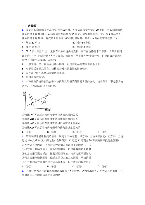 2021年最新时事政治—价格变动对互补商品需求影响的易错题汇编含答案解析(1)