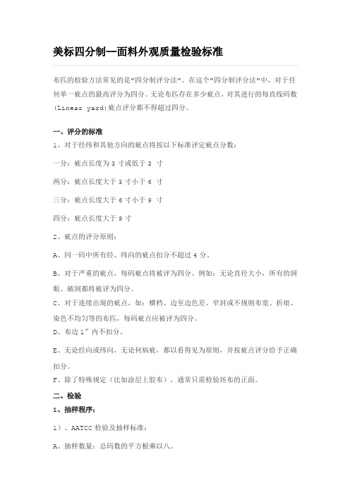 美标4分制