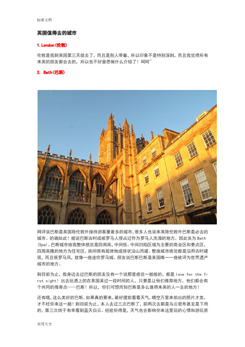 英国值得去地城市