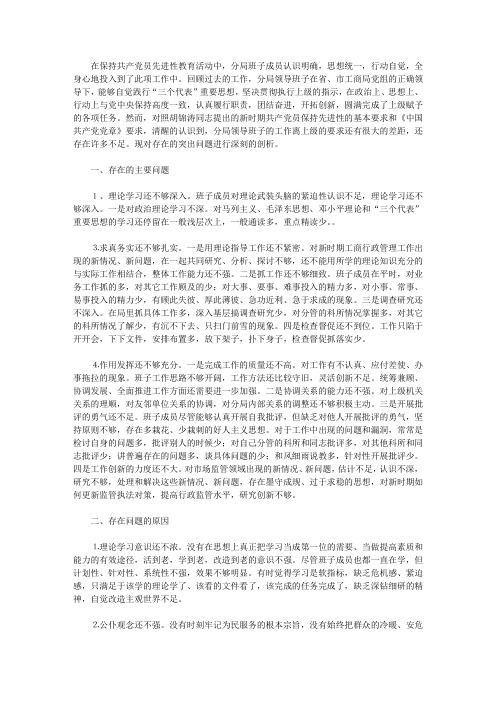 领导班子党性分析材料