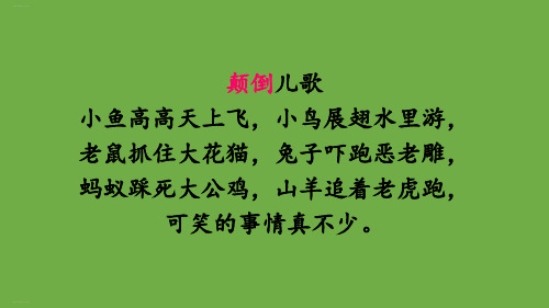 新部编版三年级下册《尾巴它有一只猫》ppt课件1