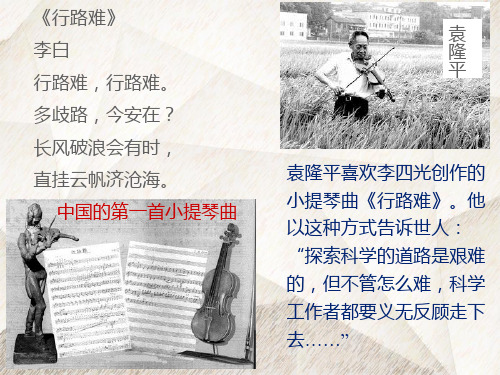 人教版高中历史选修4优质课件1：第3课   中国地质力学的奠基人李四光