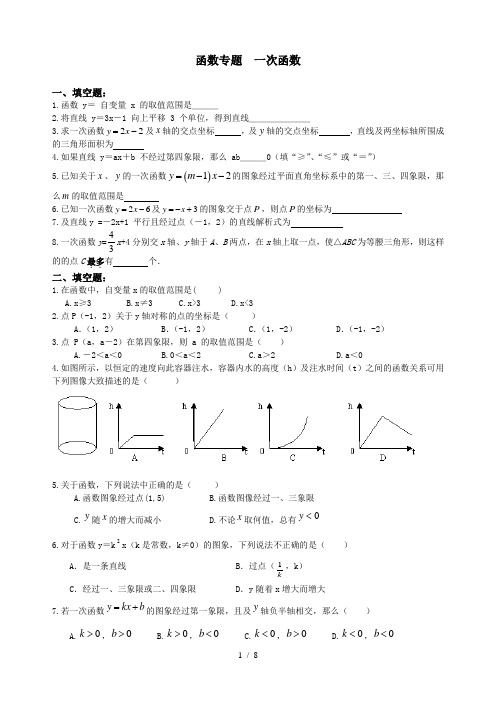 中考函数专题基础练习题