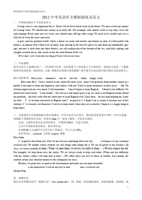 2012年中考英语作文_题目及范文