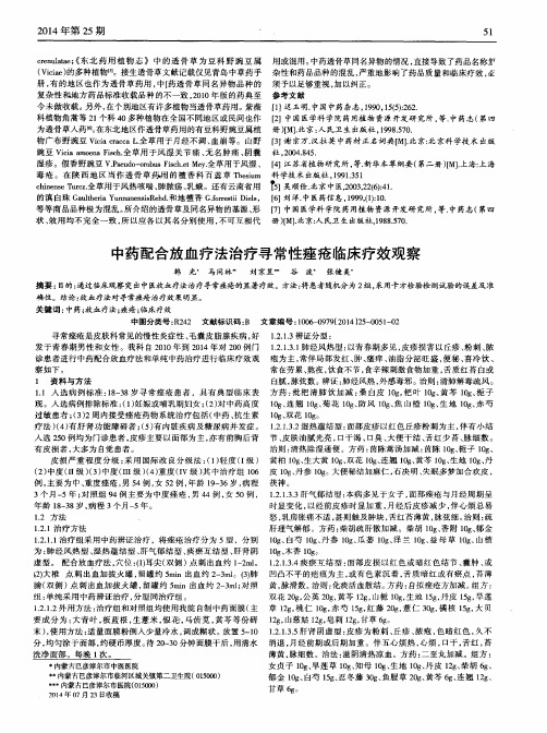 中药配合放血疗法治疗寻常性痤疮临床疗效观察