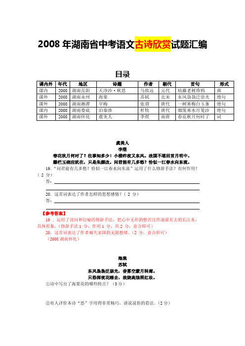 2008年湖南省中考语文古诗欣赏试题汇编