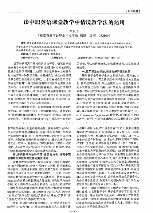 谈中职英语课堂教学中情境教学法的运用