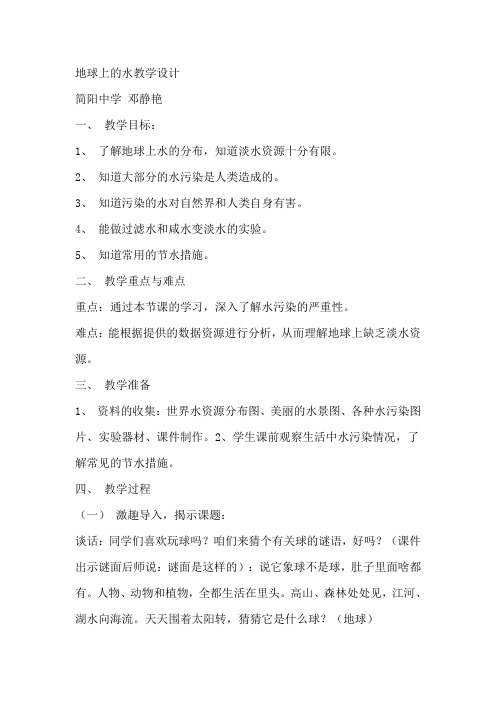 华东师大2011课标版科学七年级下册《第一章 水 第一节 地球上的水》_2