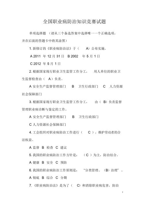 全国职业病防治知识竞赛试题及参考答案(2014年版)