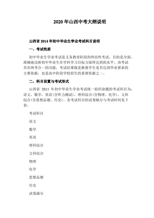 2020年山西中考大纲说明