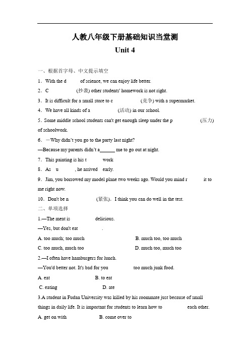 人教版八年级下册英语基础知识当堂测 Unit 4(含答案)